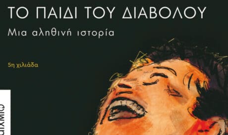 Δήμος Χανίων: Παρουσίαση βιβλίου
