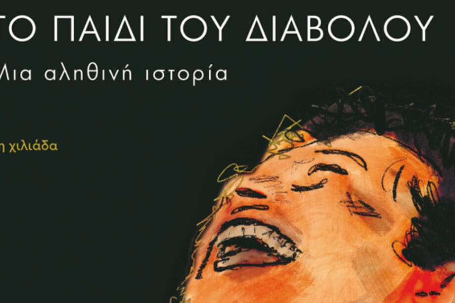Δήμος Χανίων: Παρουσίαση βιβλίου