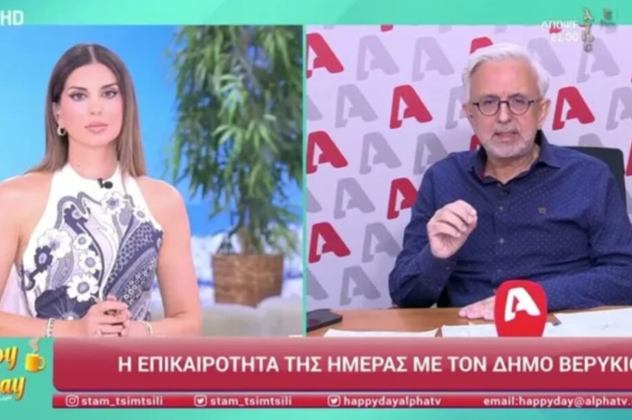 Βερύκιος