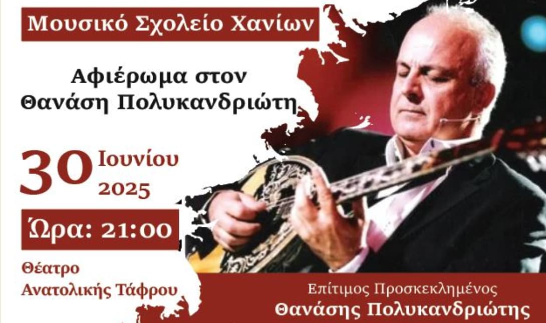 Χανιά: Διοργανώνεται συναυλία αφιερωμένη στον Θανάση Πολυκαντριώτη