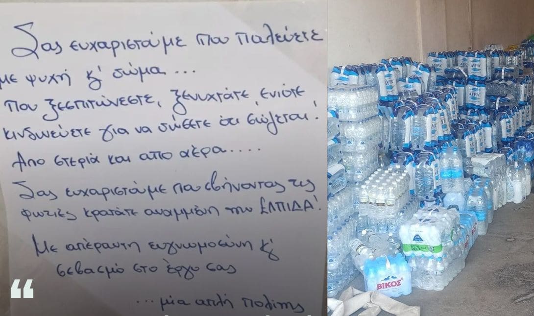 Χίο φωτιά