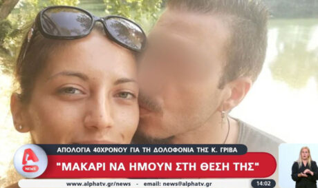 Γρίβα