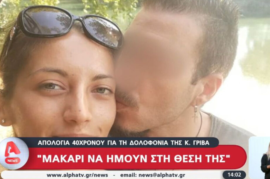Γρίβα