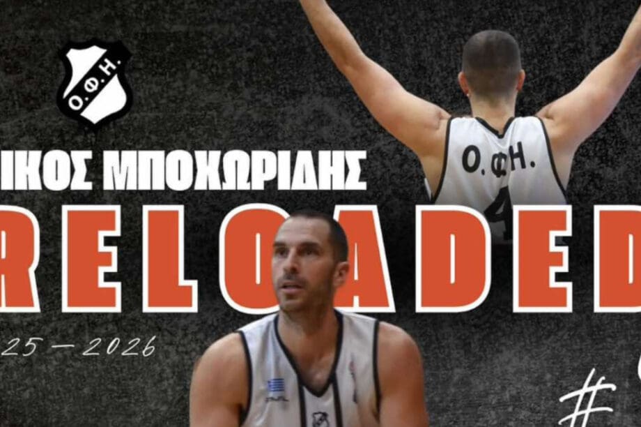 ΟΦΗ BC: Κράτησε Μποχωρίδη - «Να δουλέψουμε σκληρά και να πετύχουμε κάτι όμορφο»