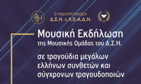 Ο Δικηγορικός Σύλλογος Ηρακλείου παρουσιάζει μουσική εκδήλωση στην «Πύλη Βηθλεέμ»