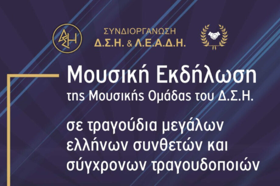 Ο Δικηγορικός Σύλλογος Ηρακλείου παρουσιάζει μουσική εκδήλωση στην «Πύλη Βηθλεέμ»