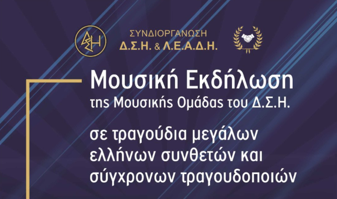 Ο Δικηγορικός Σύλλογος Ηρακλείου παρουσιάζει μουσική εκδήλωση στην «Πύλη Βηθλεέμ»