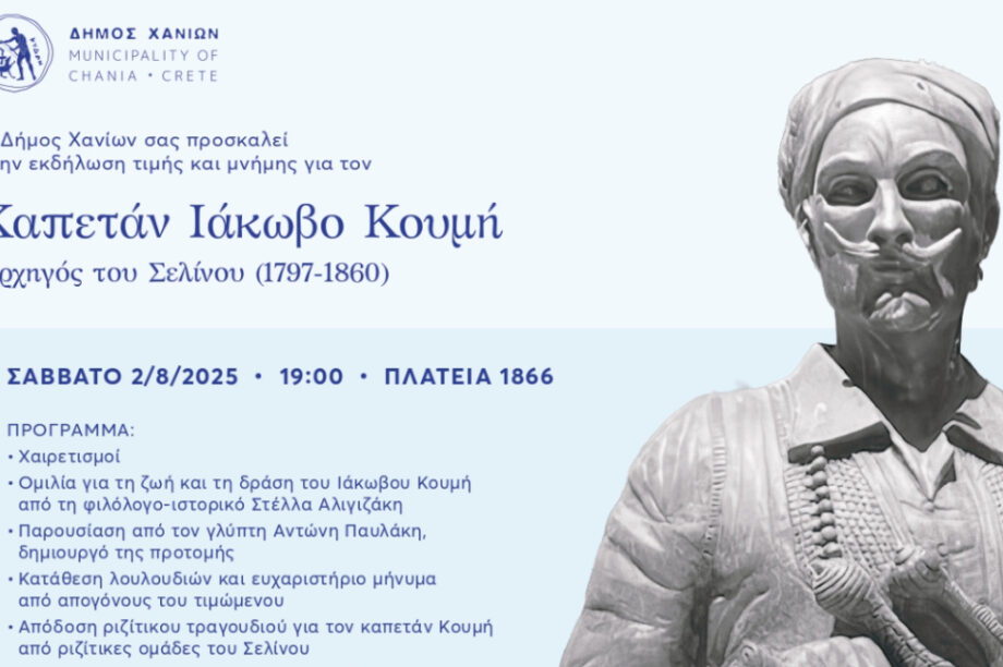 Τιμητική εκδήλωση του Δήμου Χανίων για τον Καπετάν Ιάκωβο Κουμή