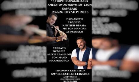 Ηράκλειο: Διήμερο πολιτιστικών εκδηλώσεων στον Καραβάδο