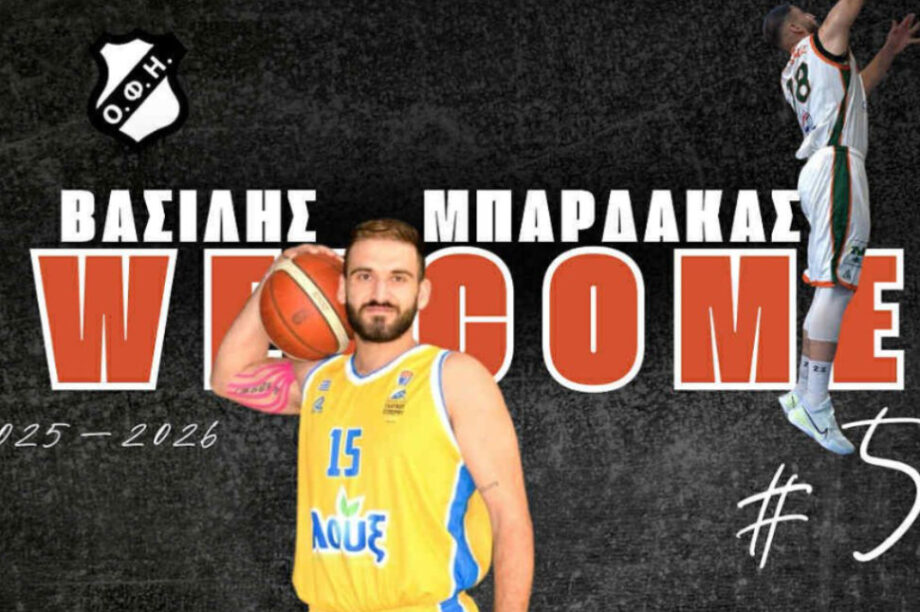 ΟΦΗ BC: Ανακοινώθηκε η απόκτηση του Βασίλη Μπαρδάκα