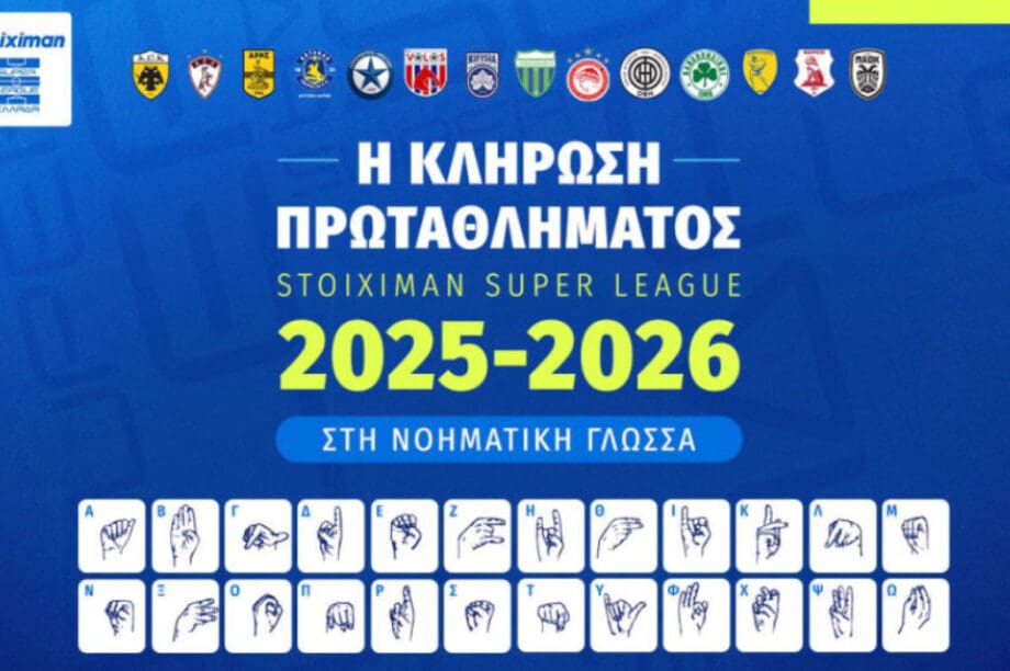 Super League: Η κλήρωση του νέου πρωταθλήματος στη νοηματική γλώσσα!
