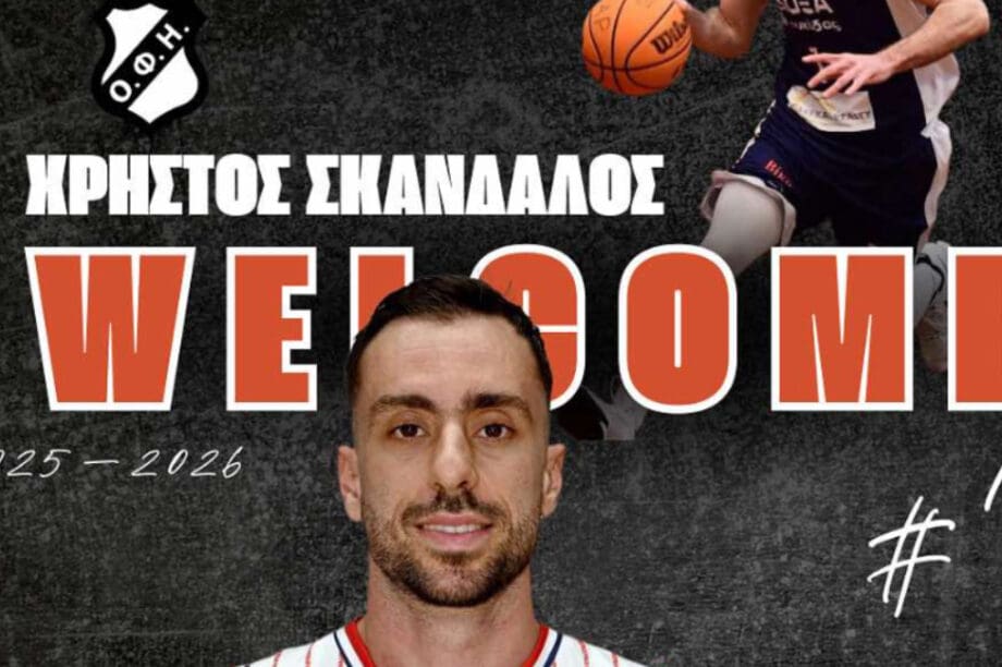 ΟΦΗ BC: Ανακοίνωσε Χρήστο Σκάνδαλο!