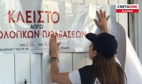 ΑΑΔΕ λουκέτο κατάστημα φορολογικές παραβάσεις