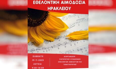 αιμοδοσία Λότζια