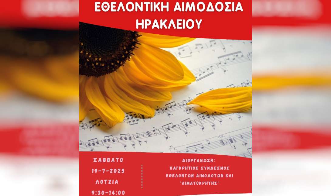 αιμοδοσία Λότζια