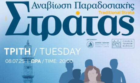 Συνεχίζεται για 4η χρονιά η Παραδοσιακή Στράτα του Δήμου Χανίων