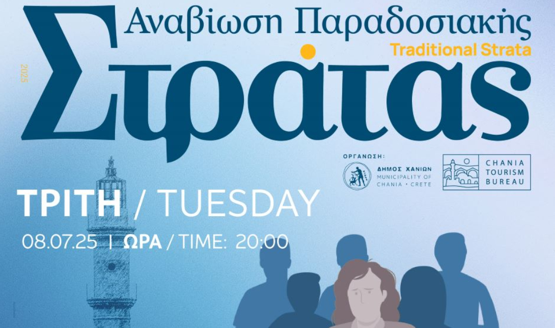 Συνεχίζεται για 4η χρονιά η Παραδοσιακή Στράτα του Δήμου Χανίων
