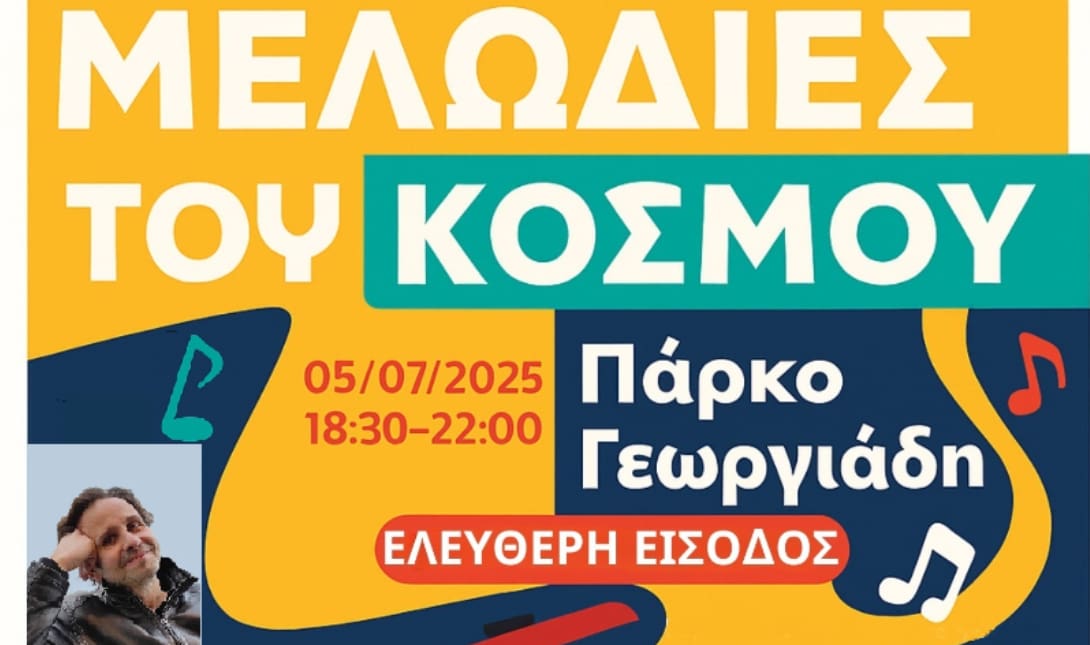 Διοργανώνεται το 3ο Πολυπολιτισμικό Φεστιβάλ «Γεύσεις και Μελωδίες του Κόσμου» από το Δήμο Ηρακλείου