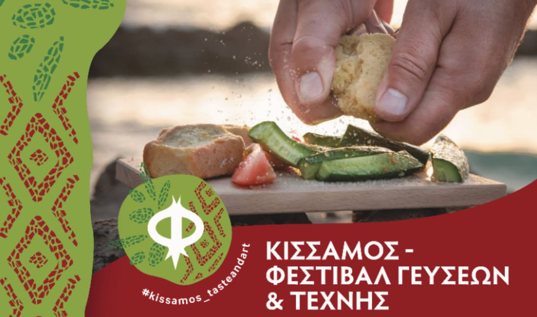 Διοργανώνεται το Φεστιβάλ Γεύσεων & Τέχνης στην Κίσσαμο