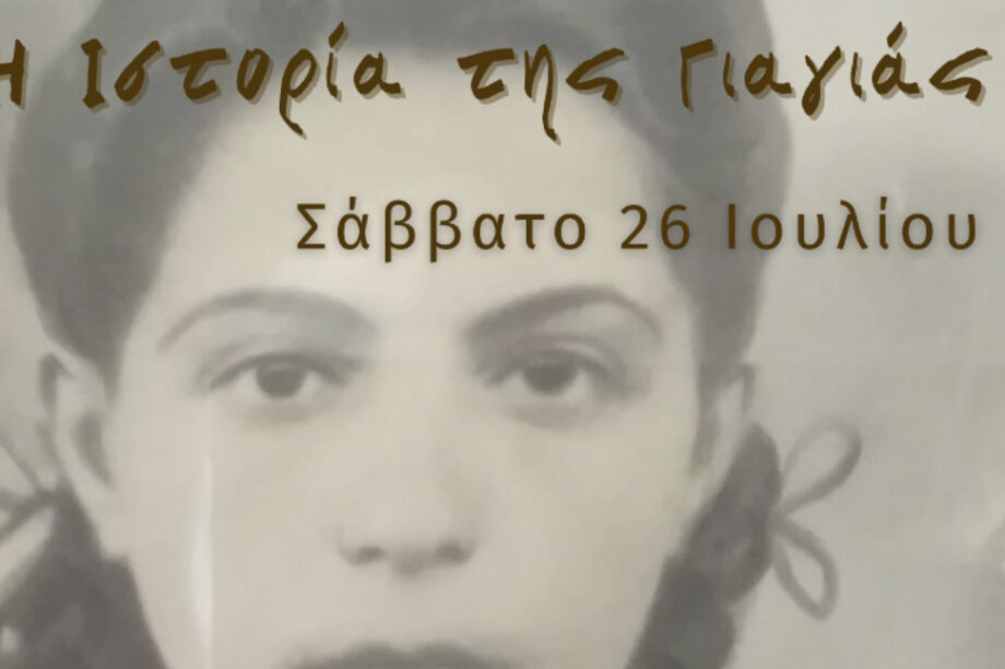 Διοργανώνεται η «Γιορτή της Αγρότισσας» στα Καράνου του Δήμου Πλατανιά