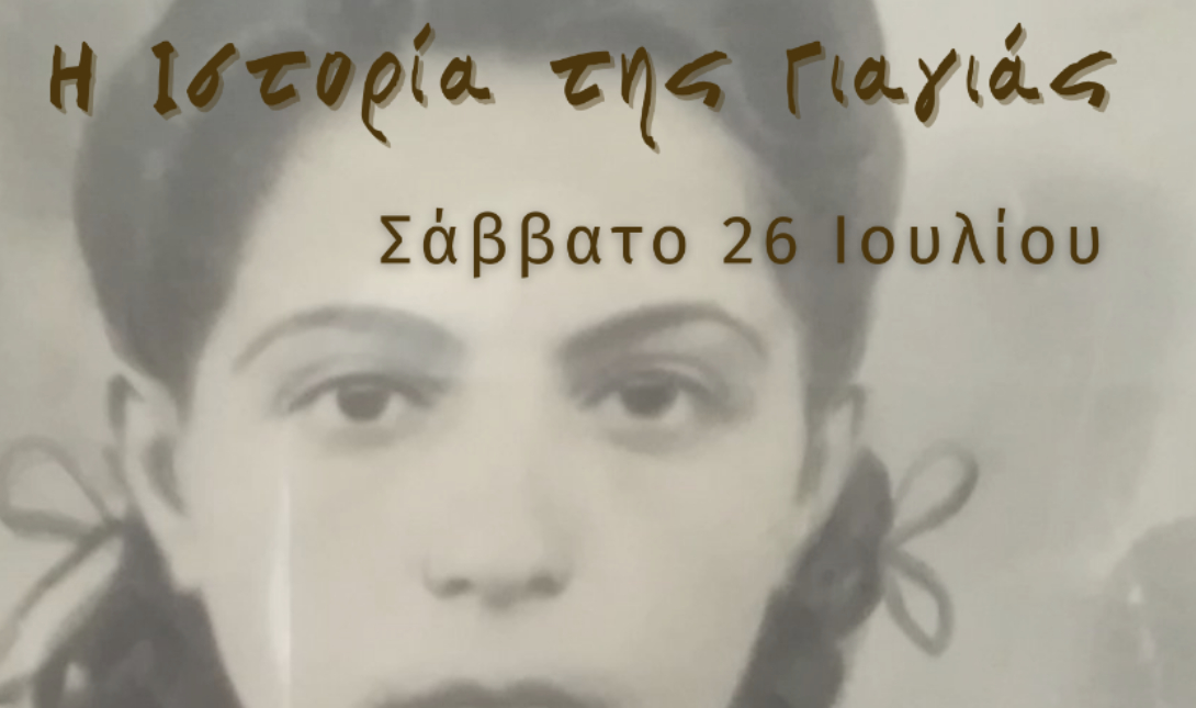 Διοργανώνεται η «Γιορτή της Αγρότισσας» στα Καράνου του Δήμου Πλατανιά