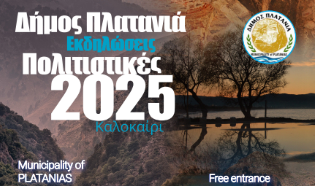Πολιτιστικές Εκδηλώσεις - Καλοκαίρι 2025, του Δήμου Πλατανιά