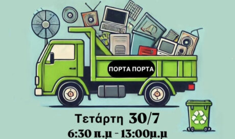 Δήμος Χανίων και Δ.Ε.ΔΙ.Σ.Α. μαζεύουν ηλεκτρικά και ηλεκτρονικά απόβλητα με το σύστημα «πόρτα-πόρτα»