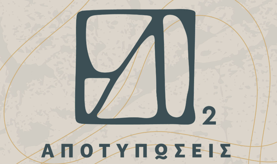 Παρατείνεται η έκθεση «Αποτυπώσεις» στη Δημοτική Πινακοθήκη Μαλεβιζίου
