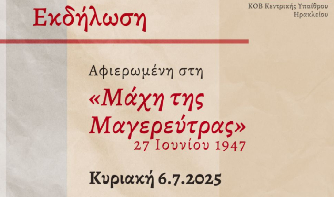 Εκδήλωση του ΚΚΕ για τα 78 χρόνια από τη μάχη της Μαγερεύτρας