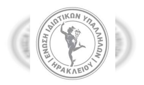 Ένωση Ιδιοτικών Υπαλλήλων Ηρακλείου