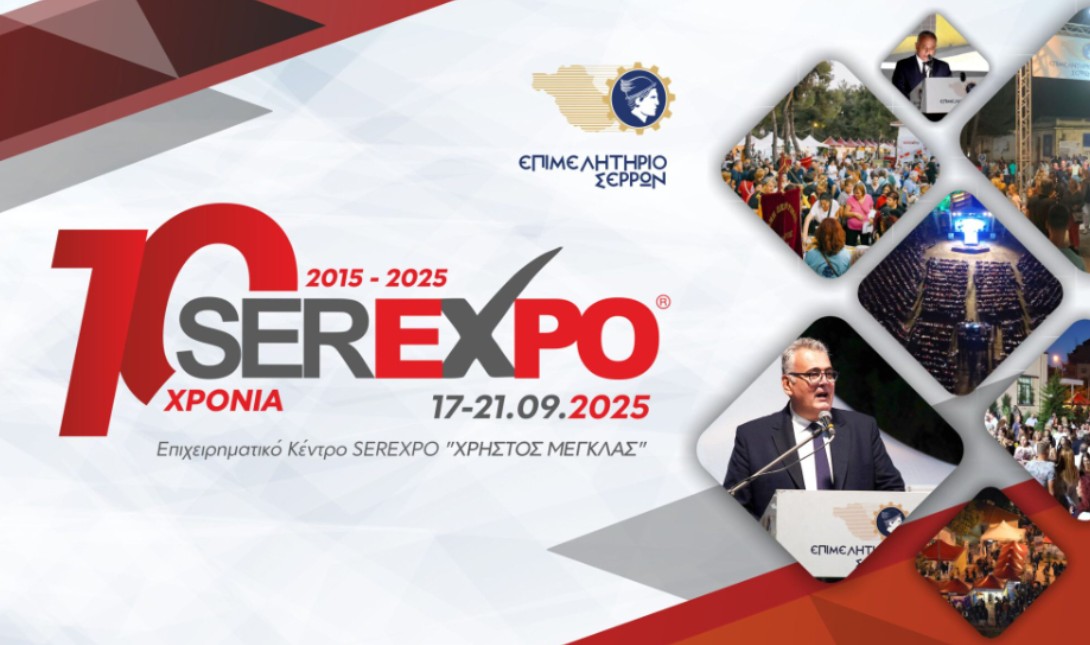 Το Επιμελητήριο Ηρακλείου στην έκθεση SEREXPO 2025 των Σερρών
