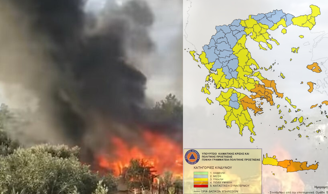 πυρκαγιά
