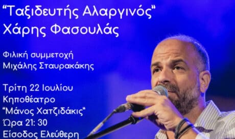 Συναυλία με τον Χάρη Φασουλά για την συγκέντρωση τροφίμων του Οργανισμού «Το Χαμόγελο του Παιδιού»