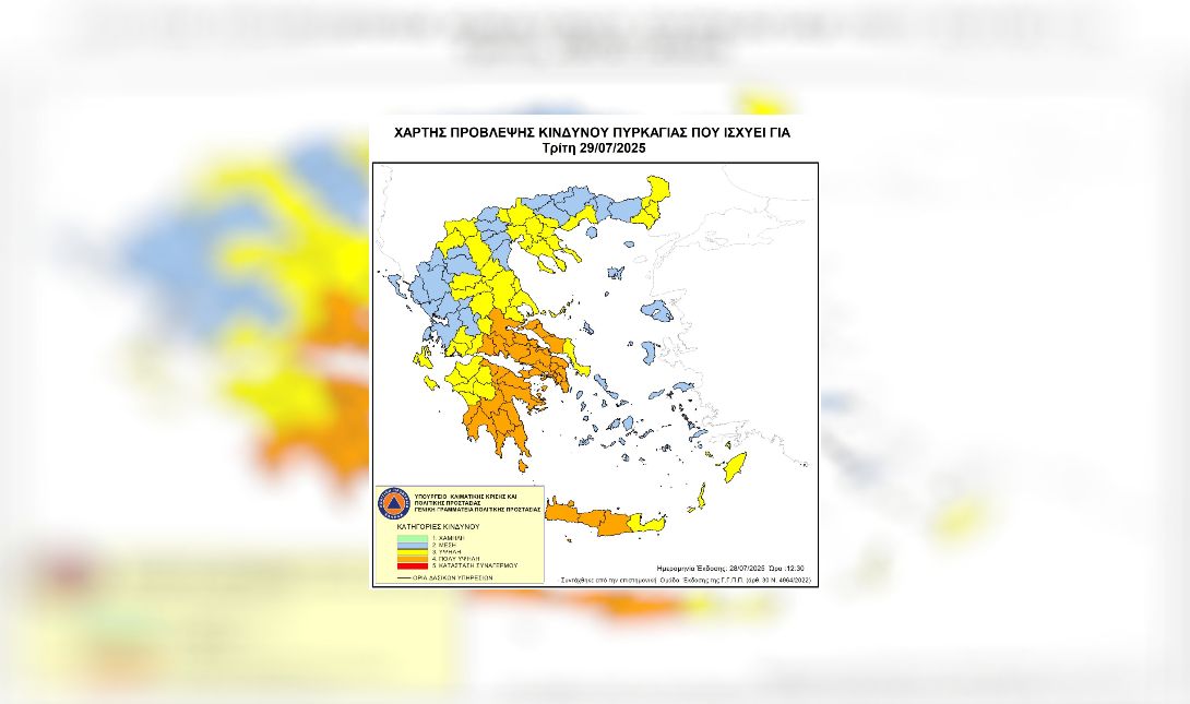 Πολύ υψηλός κίνδυνος πυρκαγιάς για αύριο Τρίτη 29 Ιουλίου 2025