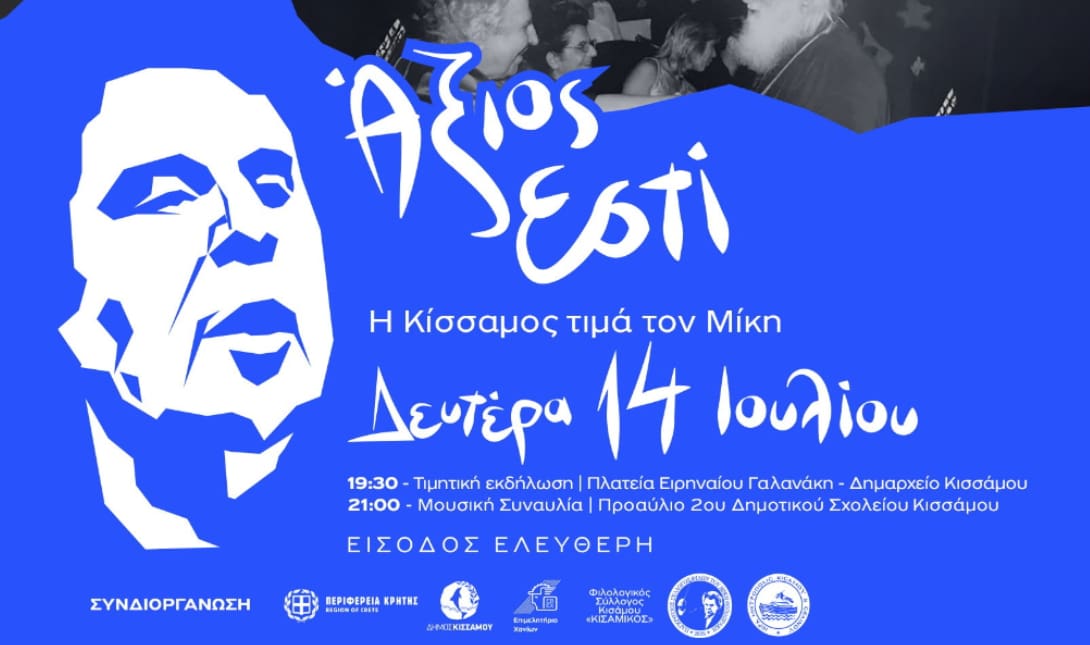 «Άξιος Εστί - Η Κίσσαμος Τιμά τον Μίκη»