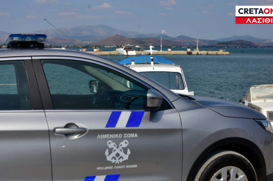 λιμενικό λασίθι