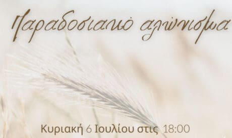 Δήμος Μαλεβιζίου: Διοργανώνεται εκδήλωση στο πλαίσιο της αναβίωσης του παραδοσιακού αλωνίσματος