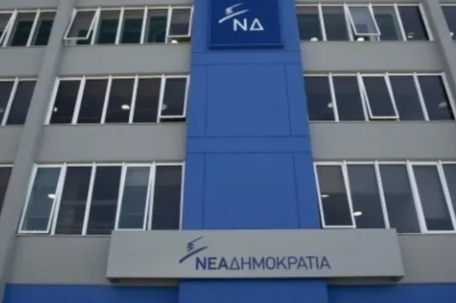 Νέα Δημοκρατία