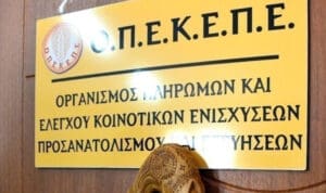 Σκάνδαλο ΟΠΕΚΕΠΕ: Στο στόχαστρο της Αρχής για το Ξέπλυμα ο «Φραπές» – Βρέθηκε με περιουσία 2,5 εκατομμύρια και Jaguar!