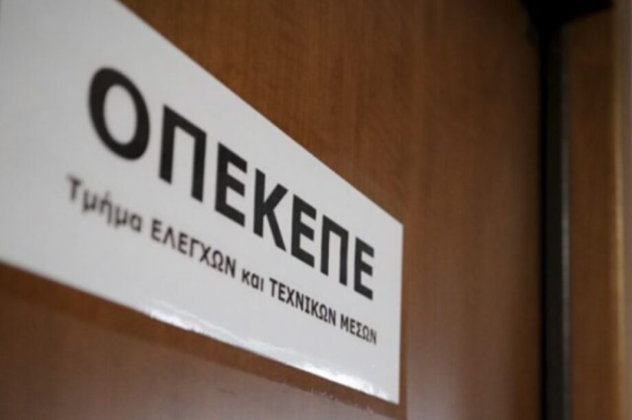ΟΠΕΚΕΠΕ