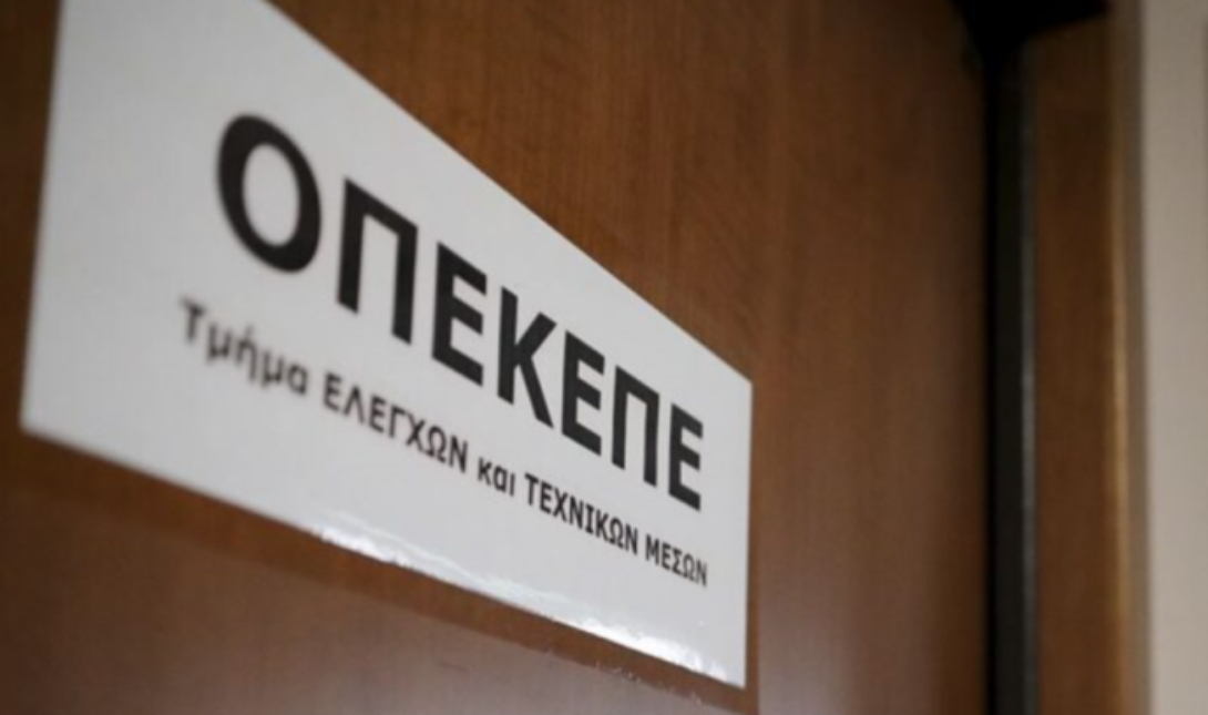 ΟΠΕΚΕΠΕ