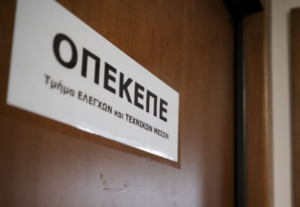 ΟΠΕΚΕΠΕ