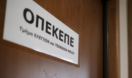 ΟΠΕΚΕΠΕ