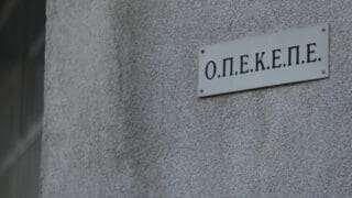 ΟΠΕΚΕΠΕ