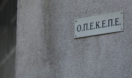 ΟΠΕΚΕΠΕ