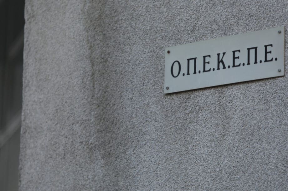 ΟΠΕΚΕΠΕ