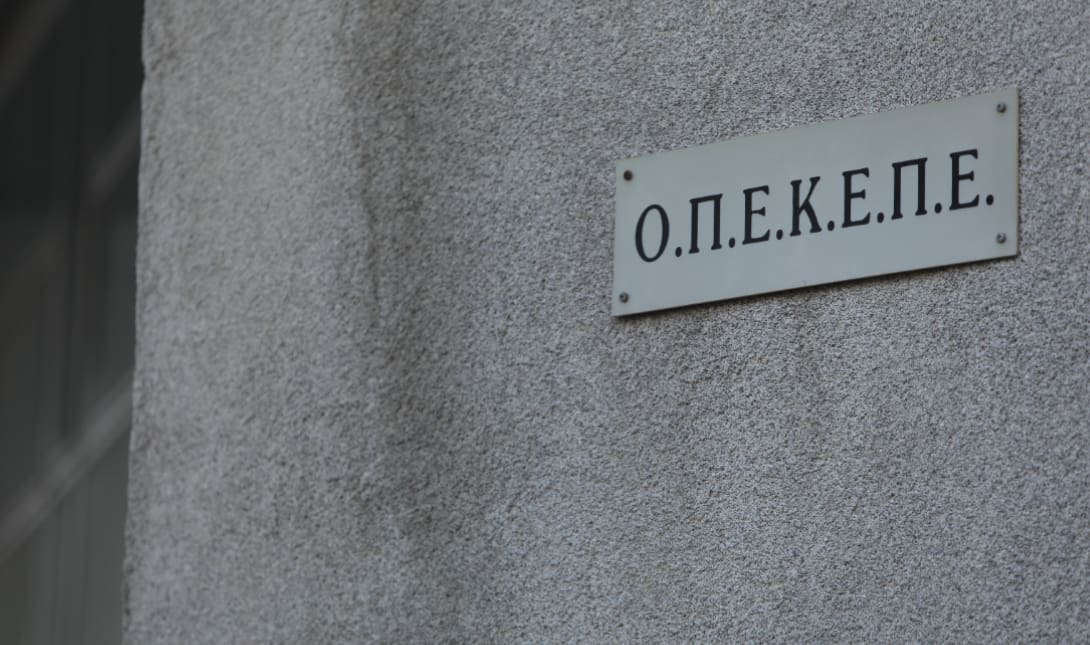 ΟΠΕΚΕΠΕ