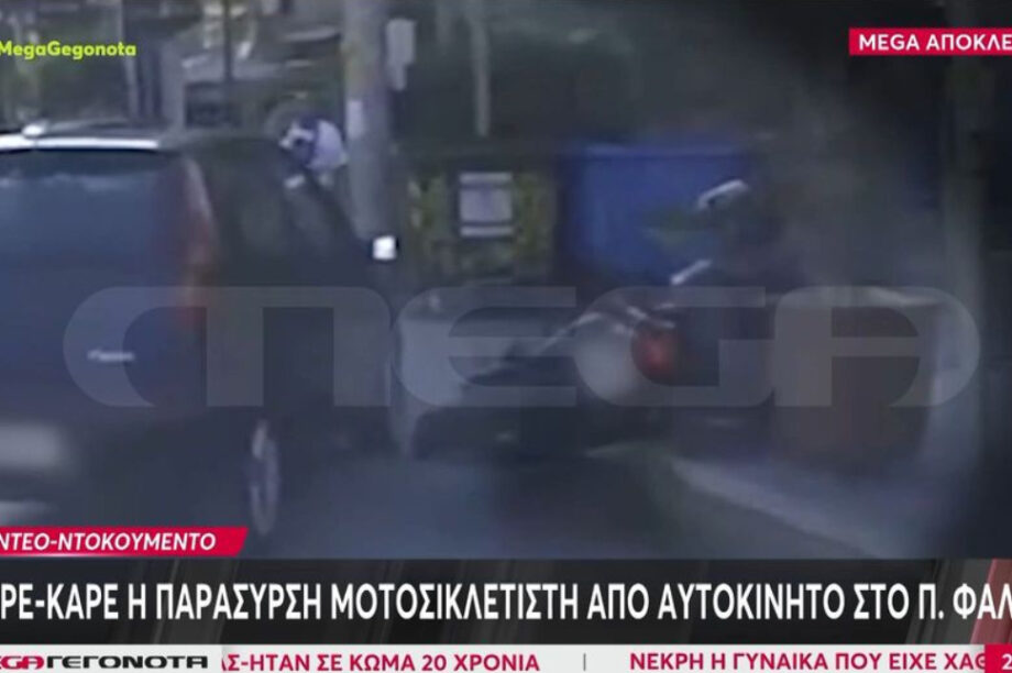 Τροχαίο