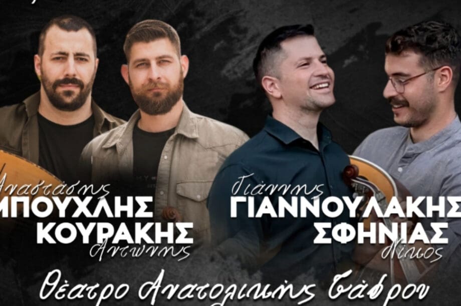 Χανιά: Διοργανώνεται φιλανθρωπική μουσικοχορευτική εκδήλωση στο Θέατρο Ανατολικής Τάφρου