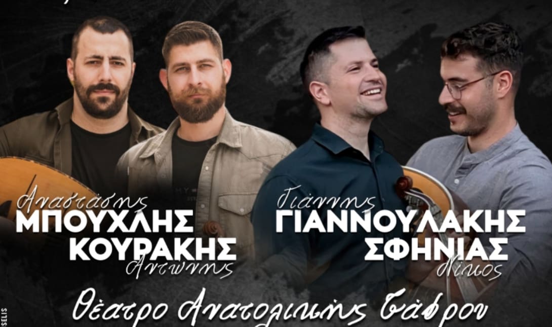 Χανιά: Διοργανώνεται φιλανθρωπική μουσικοχορευτική εκδήλωση στο Θέατρο Ανατολικής Τάφρου